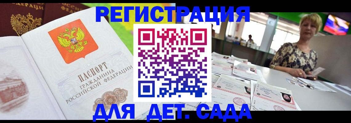 прописка ребенка в Карелии