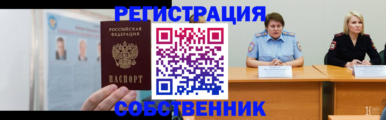 временная регистрация собственник в Карелии